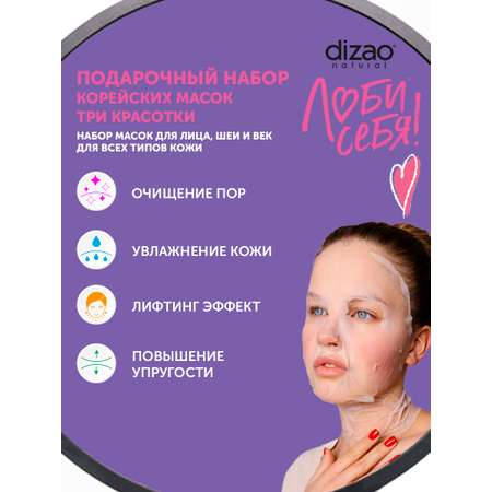 Маска тканевая DIZAO Три красотки 3 шт.