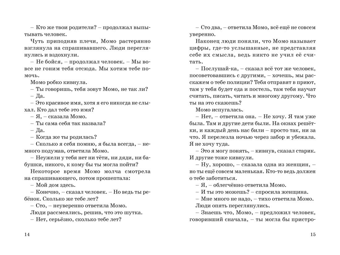 Книга Махаон БескИст Энде М Момо кинообложка - фото 16