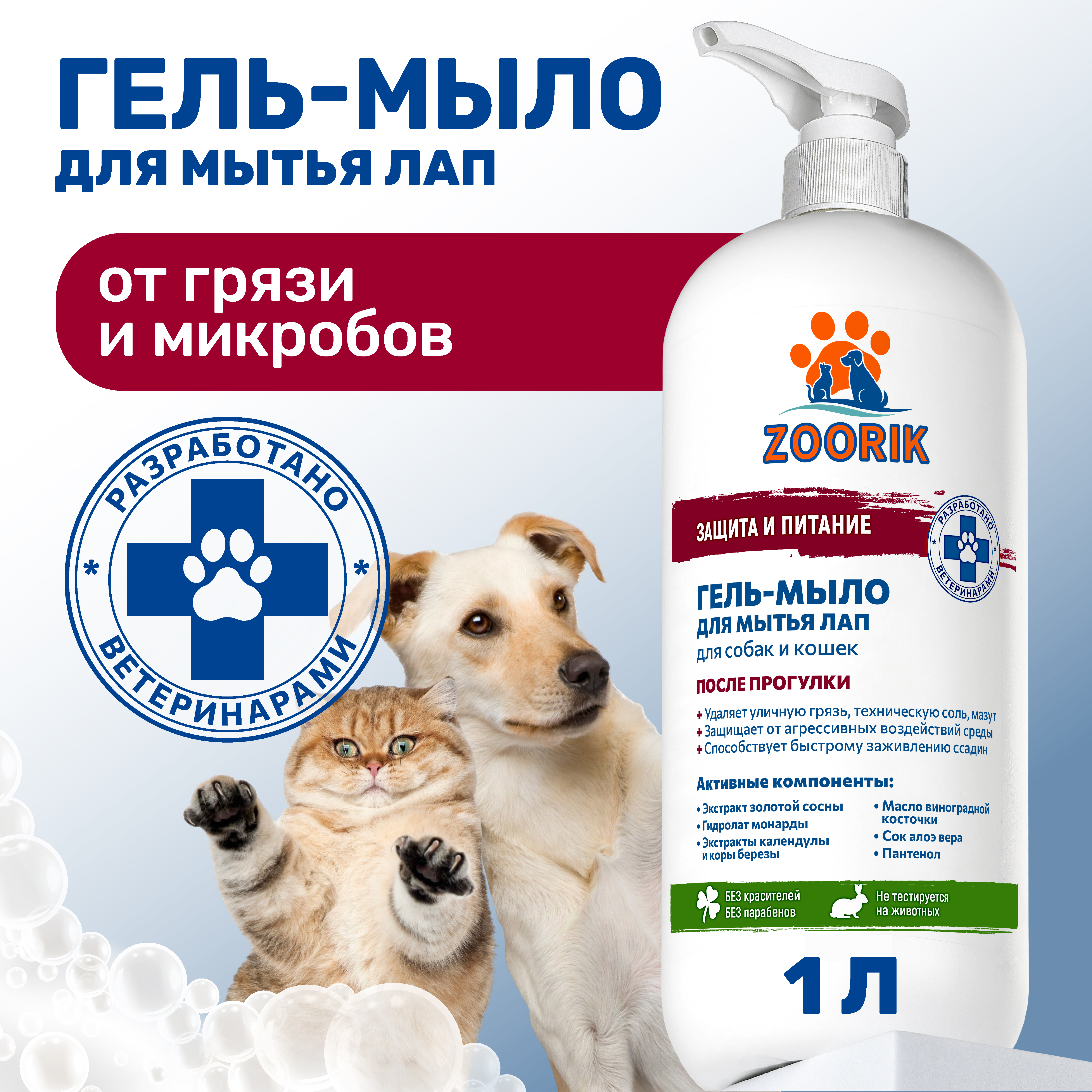 Гель-мыло для мытья лап животных ZOORIK защита и питание с экстрактом золотой сосны 1000 мл - фото 2