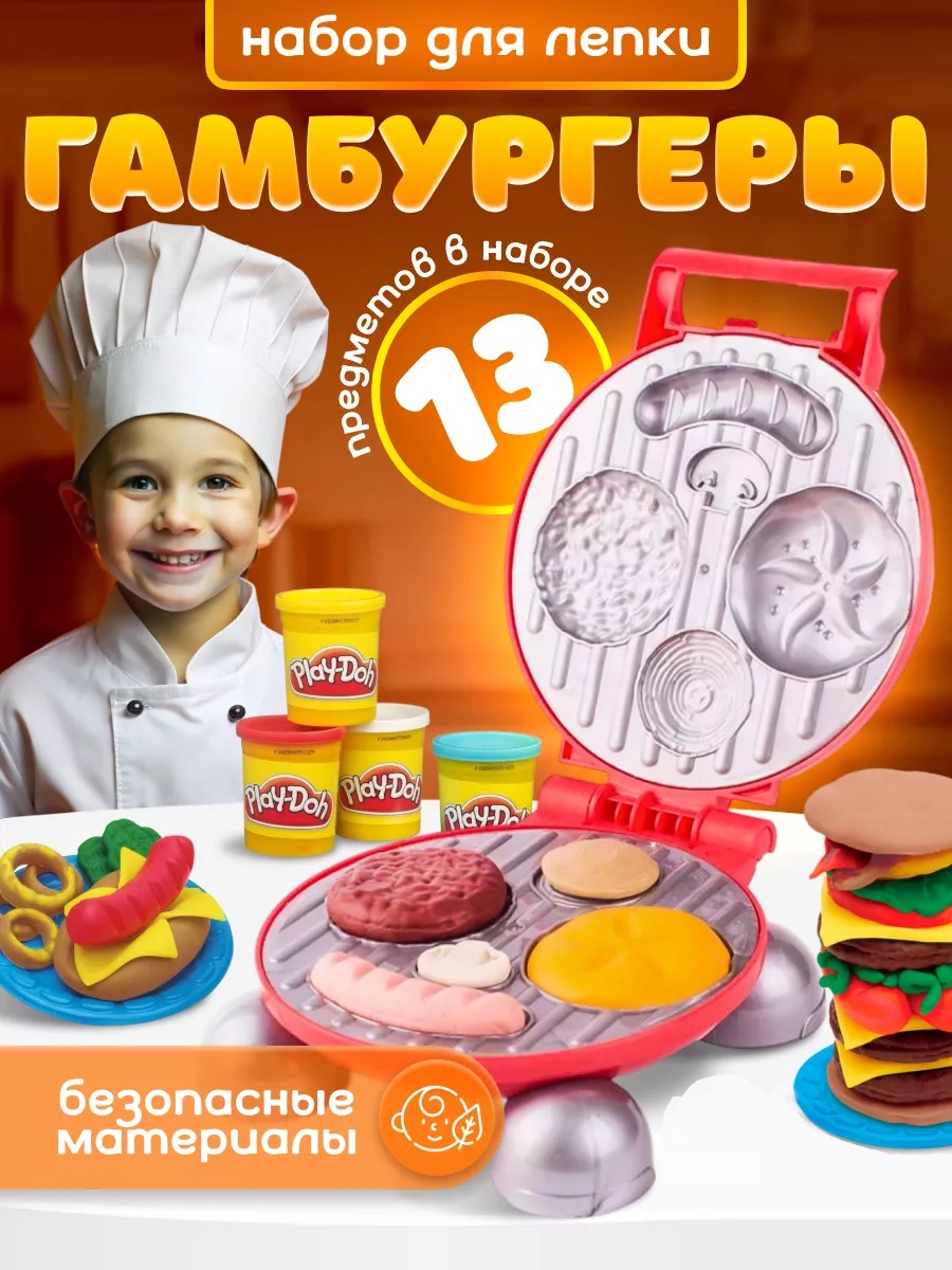 Изображение товара Игровой набор для лепки Play-doh Гамбургерная - творчество и развитие для детей от 3 лет Изображение товара Игровой набор для лепки Play-doh Гамбургерная - творчество и развитие для детей от 3 лет