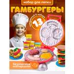 Пластилин ТОТОША Плейдо Гамбургерная Play-doh