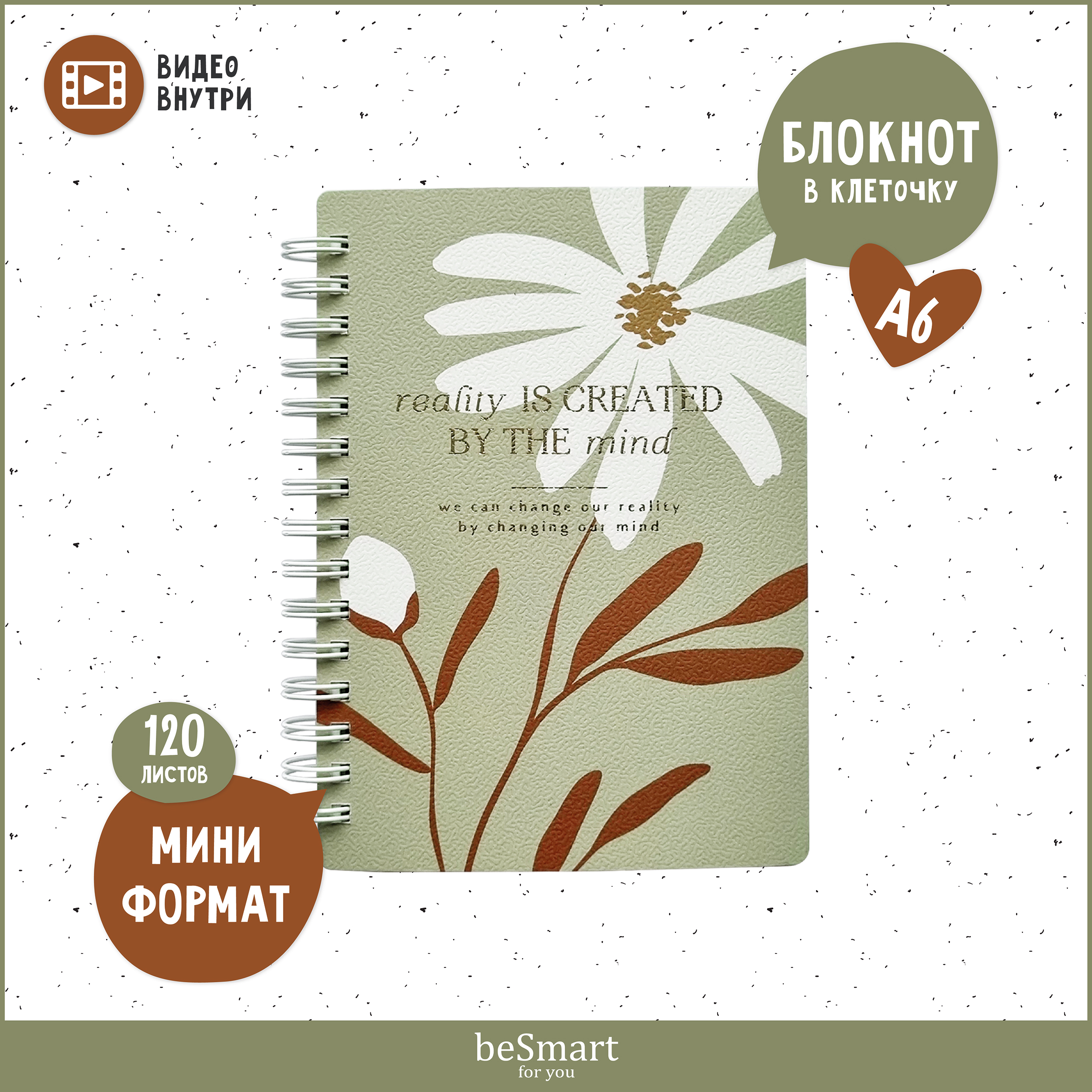 Блокнот Be Smart 120 лист. - фото 1