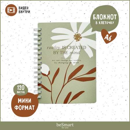 Блокнот Be Smart 120 лист.