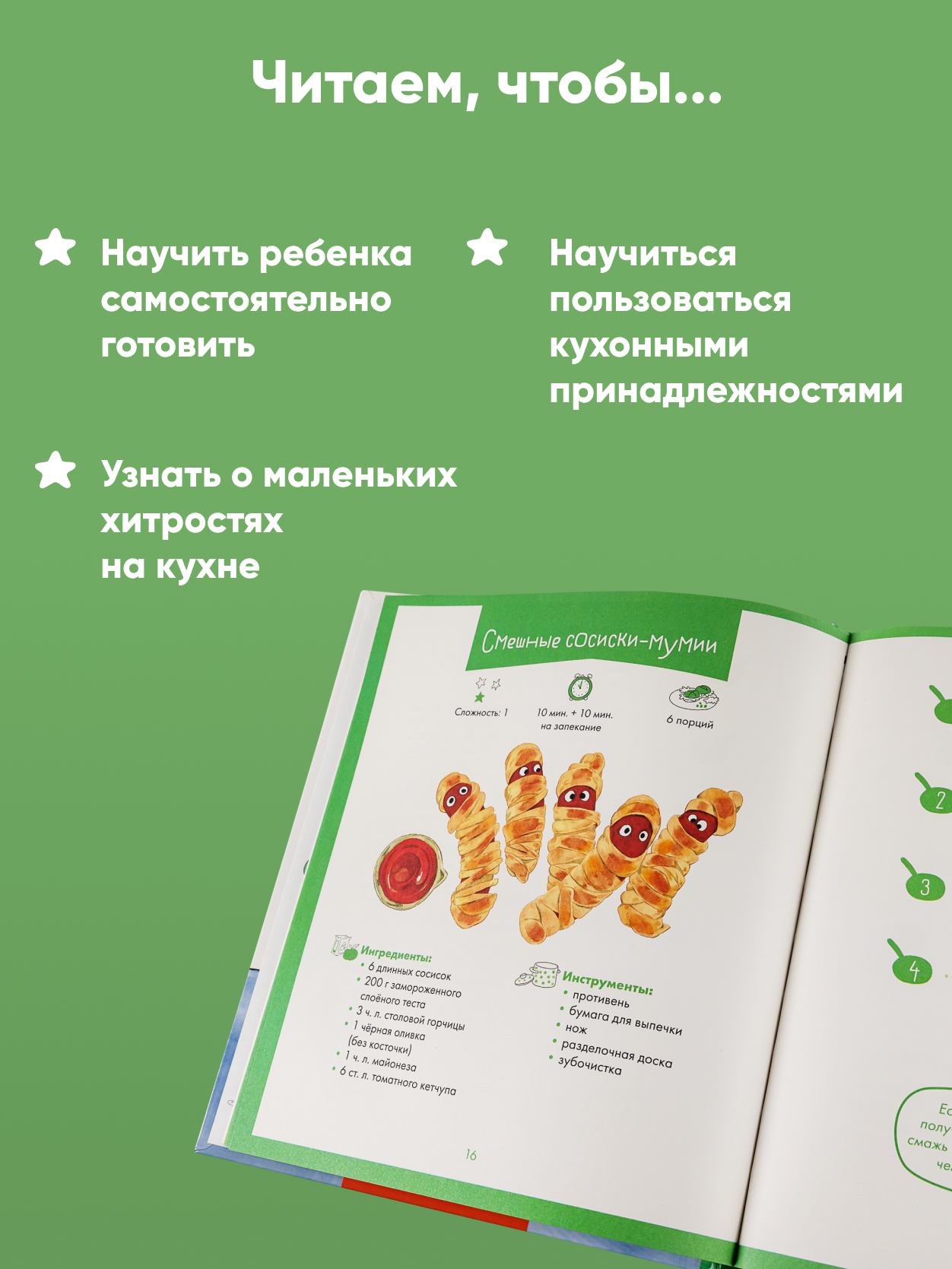 Книга Альпина. Дети Готовим с Конни. Простые рецепты для детей и родителей - фото 5