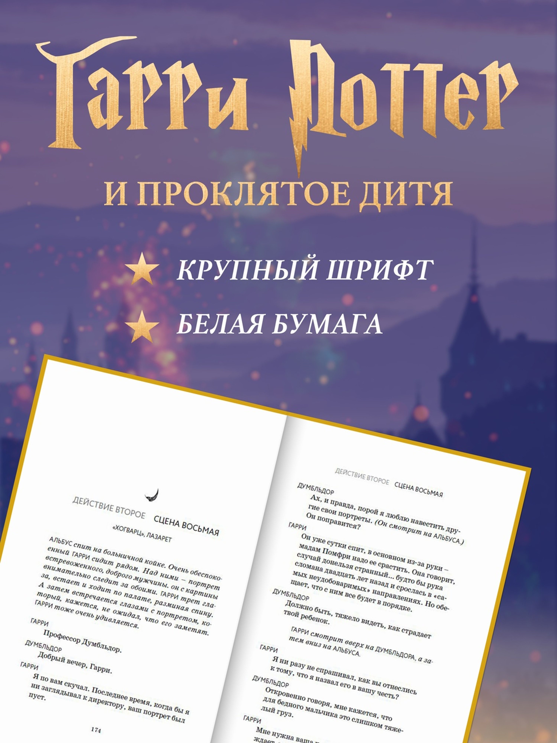 Книга Махаон Гарри Поттер и Проклятое дитя - фото 4