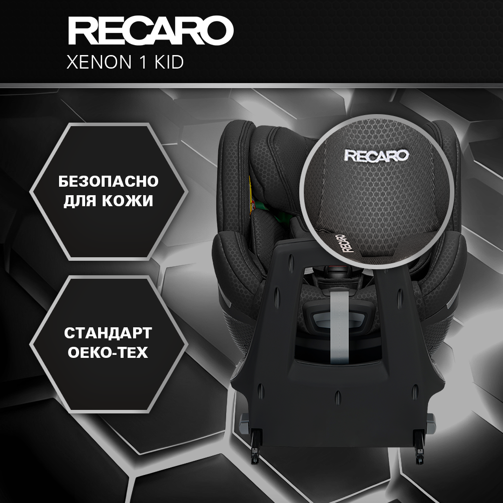 Автокресло Recaro Xenon 1 KID Isofix 0+/1/2 (0-25 кг) черный - фото 5