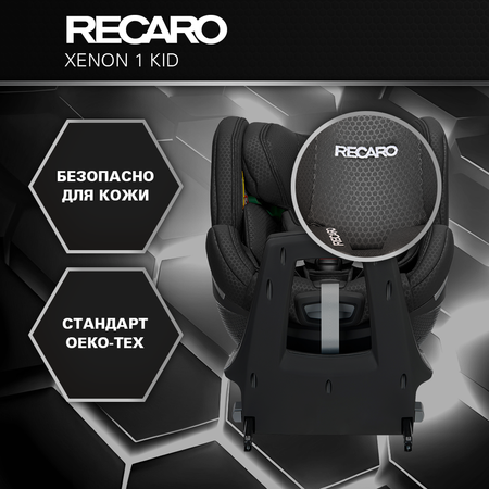 Автокресло Recaro Xenon 1 KID Isofix 0+/1/2 (0-25 кг) черный