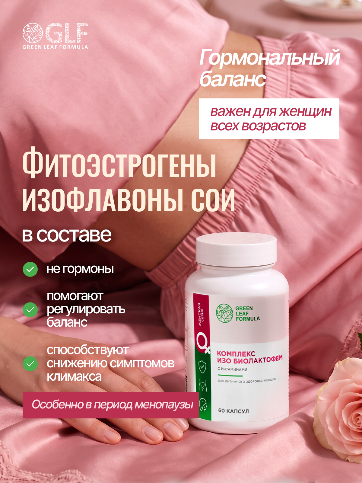 Пробиотики для женщин Green Leaf Formula для интимного здоровья фитоэстрогены от климакса железо витамины - фото 4