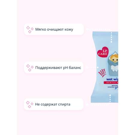 Влажные салфетки LP CARE 15 шт.