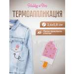 Набор для творчества Hobby Pro термоаппликация Эскимо на палочке