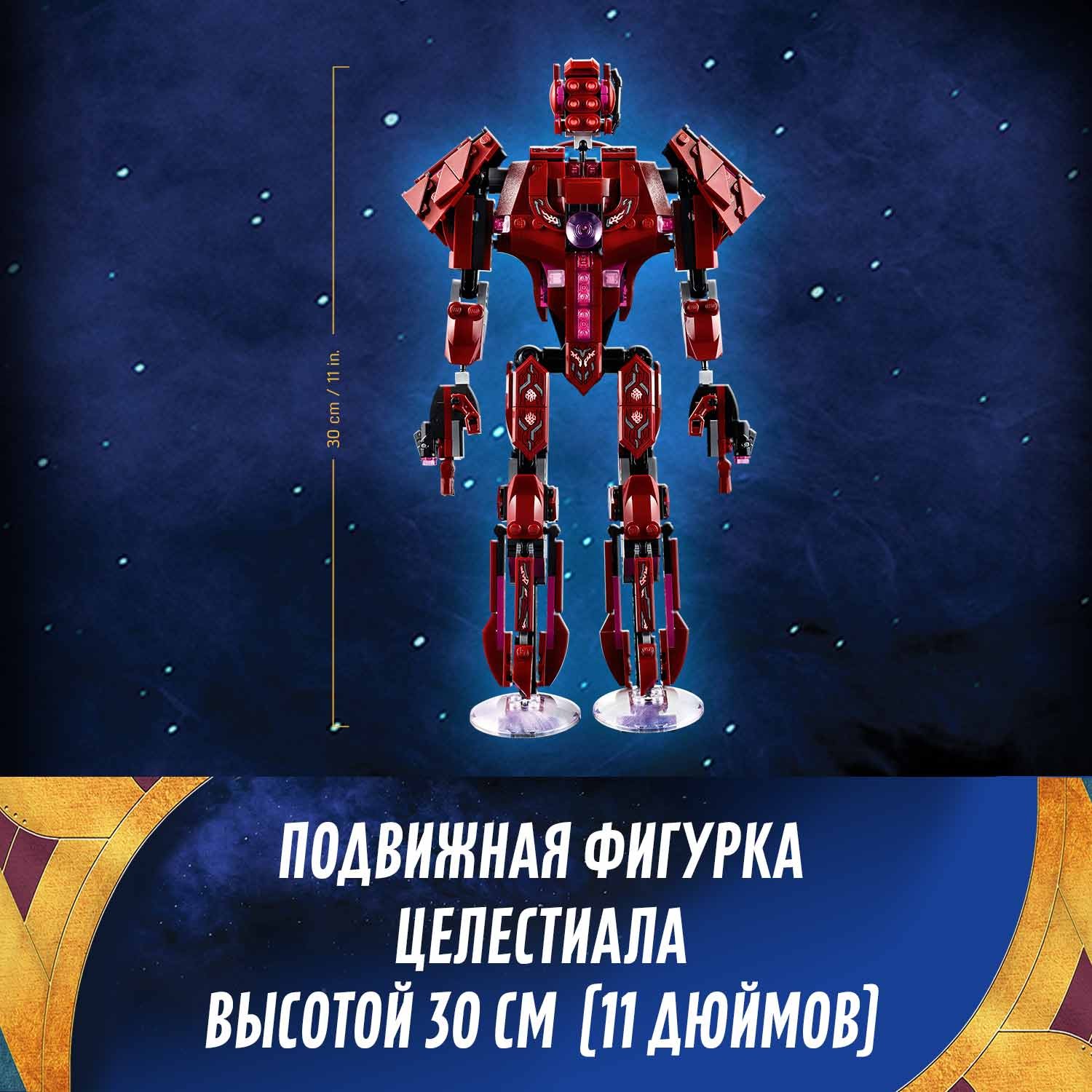 Конструктор LEGO Marvel Super Heroes Вечные перед лицом Аришема - фото 7