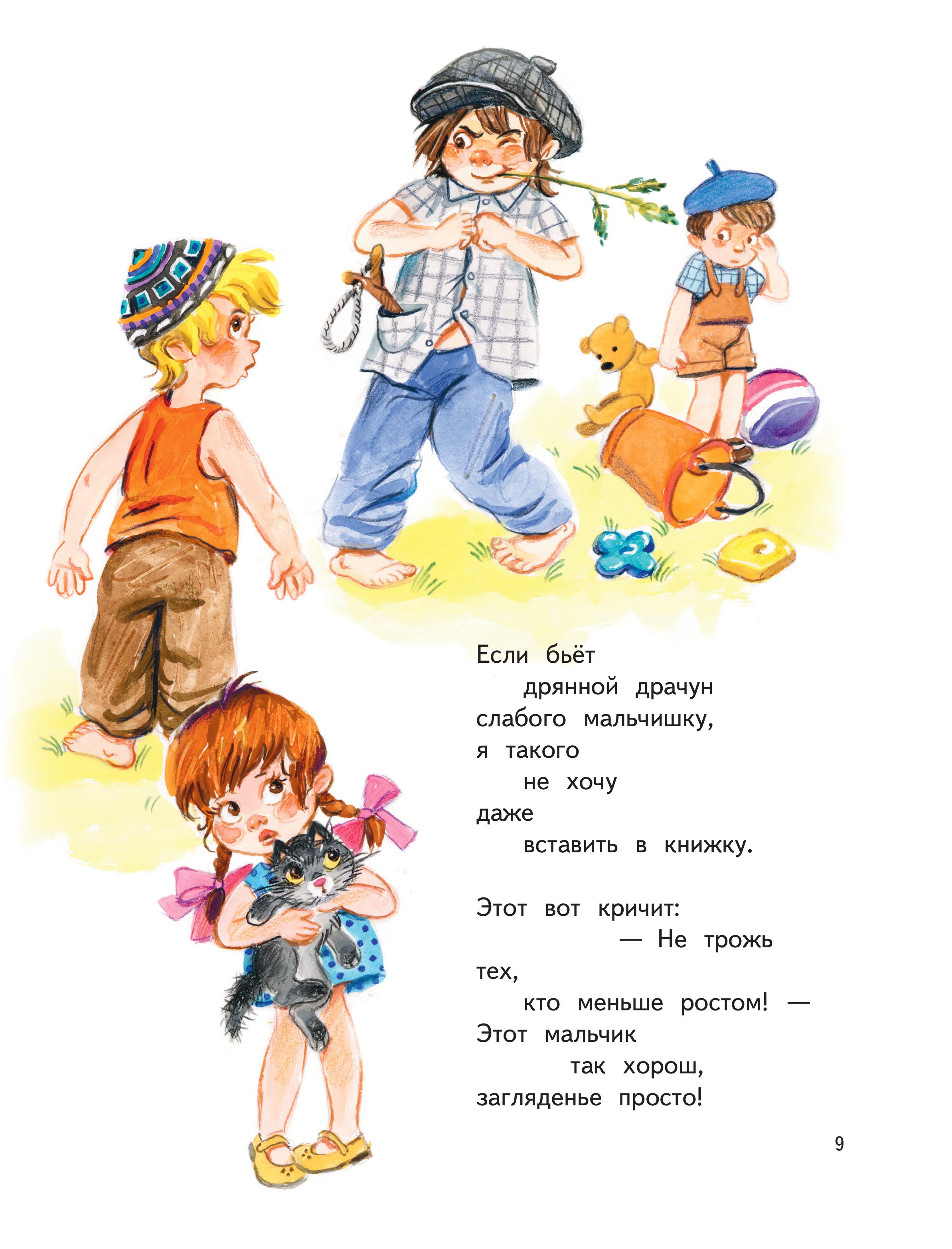 Книга Эксмо Что такое хорошо? Стихи детям (ил. Е. Кузнецовой) - фото 5