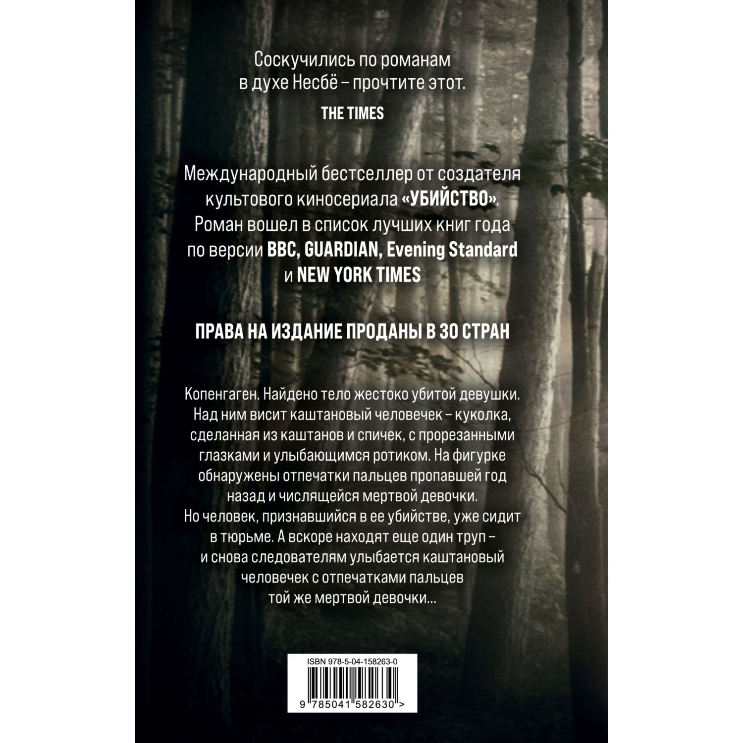 Книга Эксмо Каштановый человечек - фото 2