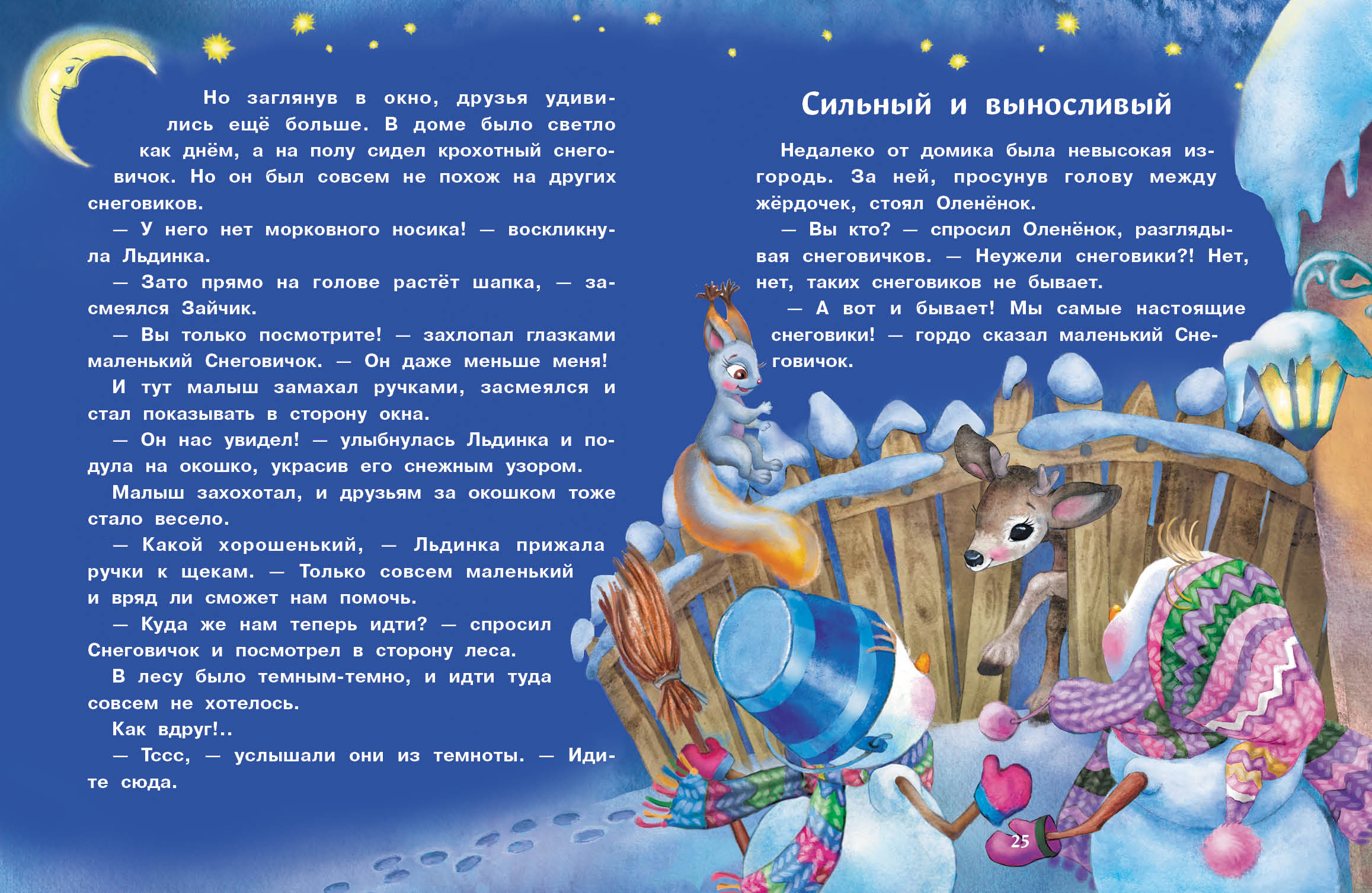 Книга СТРЕКОЗА Сказки - фото 3