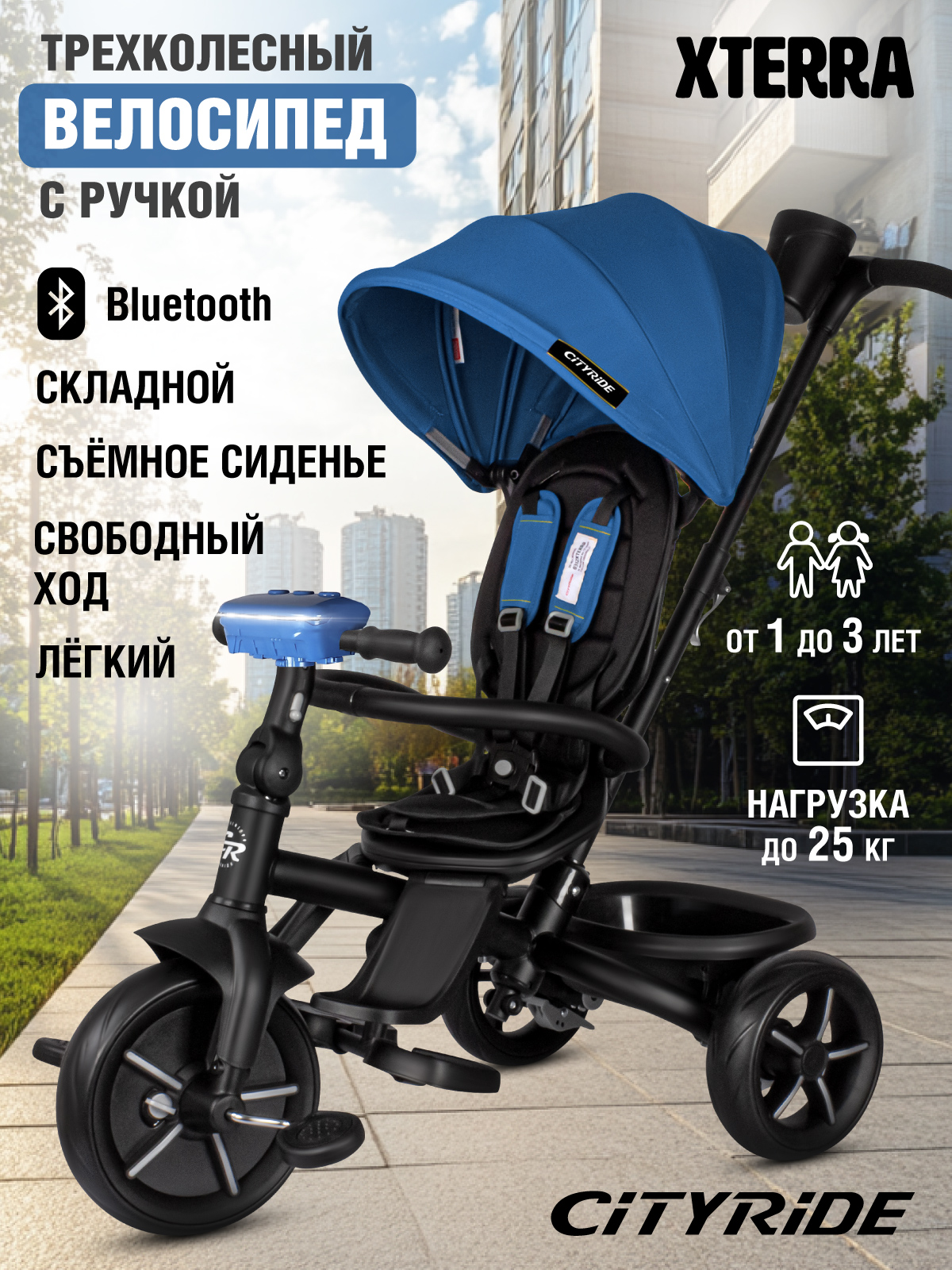 Трехколесный велосипед CITYRIDE - фото 1