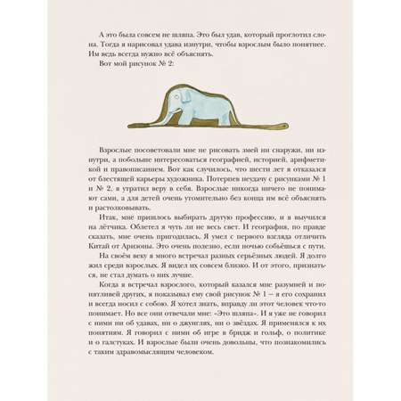Книга Эксмо Маленький принц
