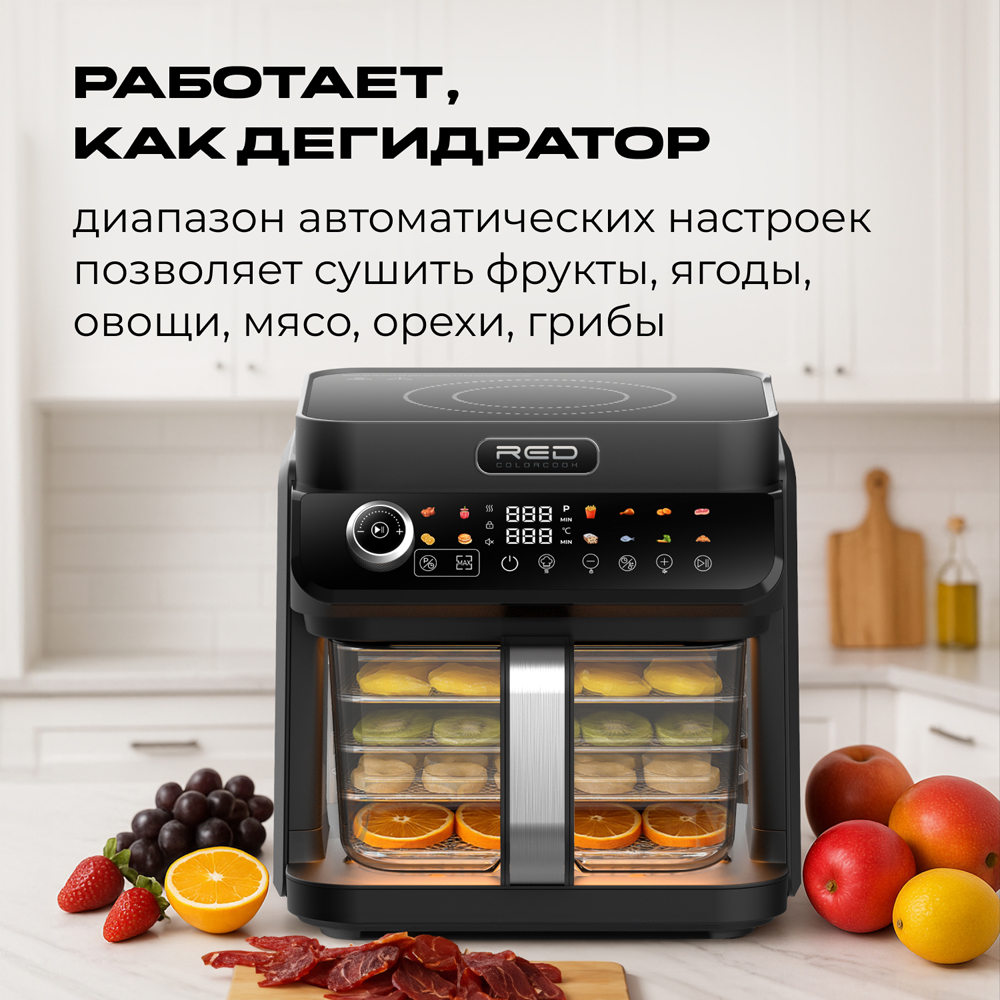 Индукционная плита и Аэрогриль. RED Colorcook MC550 - фото 7