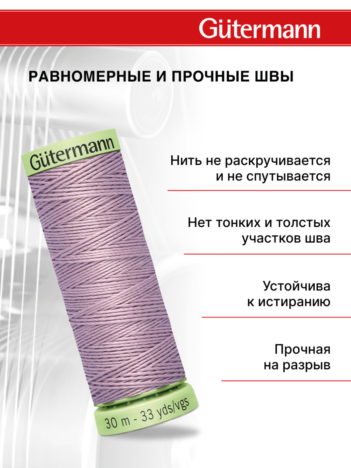 Нитки для шитья и отстрочки Top Stitch Guttermann 30/30м цвет 568 - фото 3