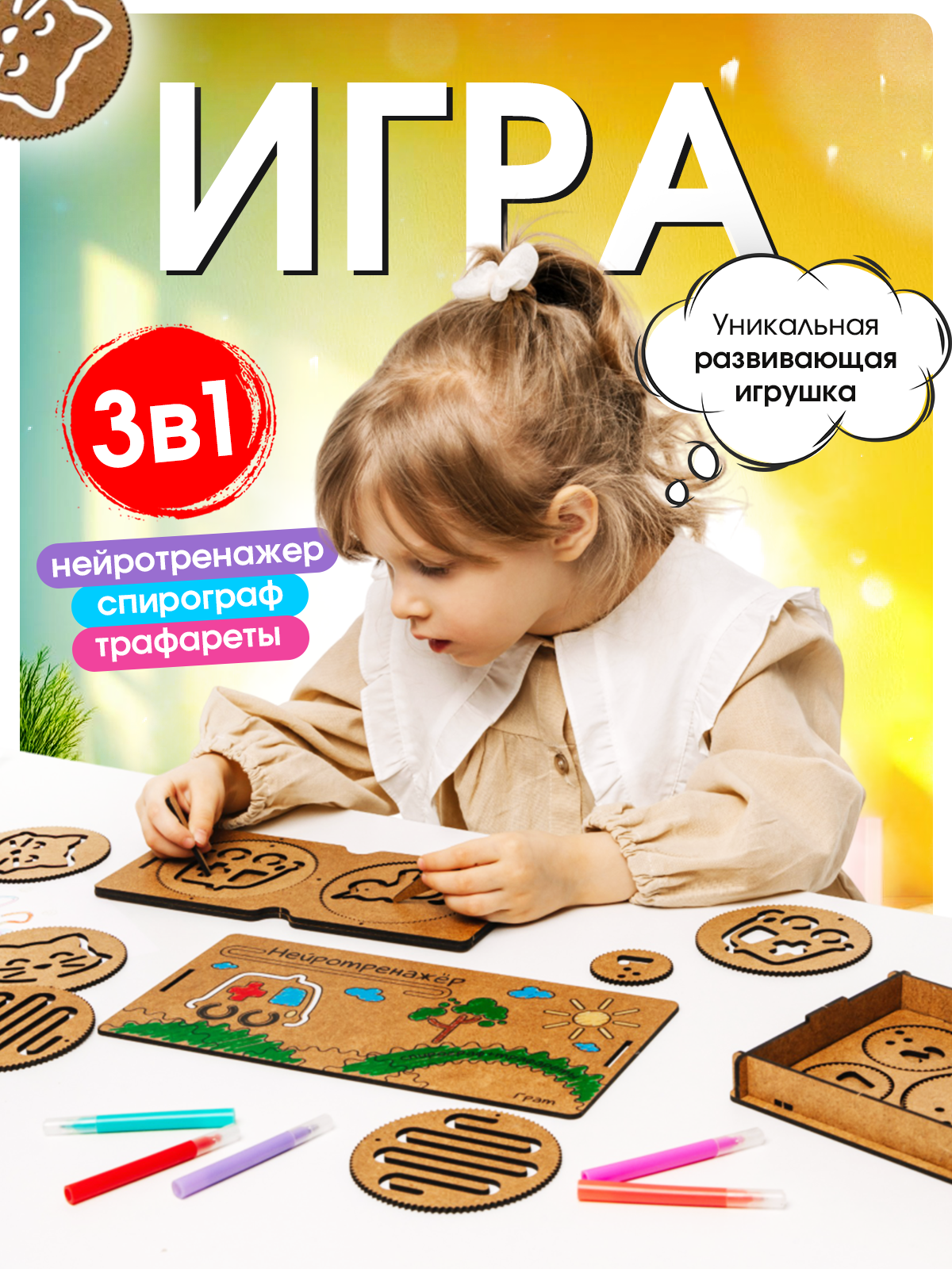 Игрушка ГРАТ лабиринт Межполушарные доски - фото 1
