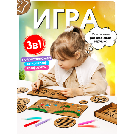 Игрушка ГРАТ лабиринт Межполушарные доски