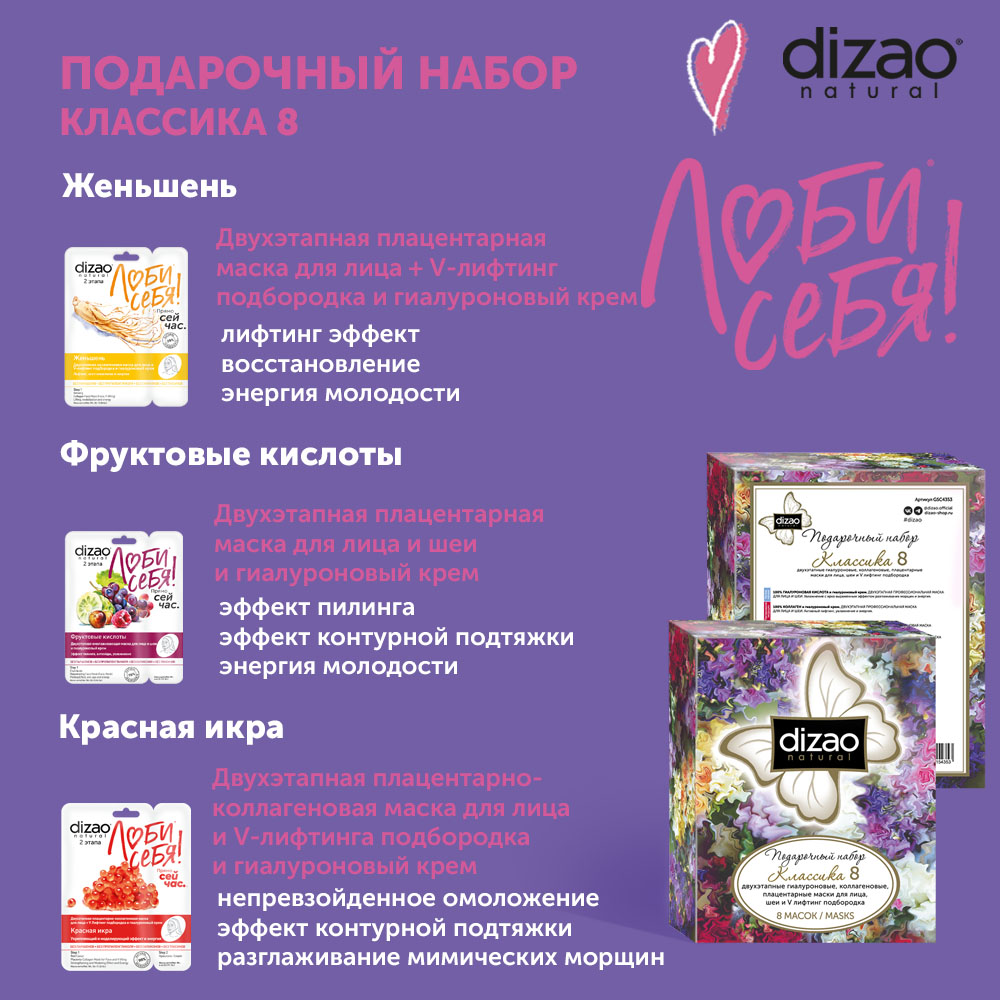 Маска тканевая DIZAO Классика 8 шт. - фото 3