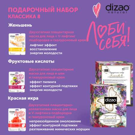 Маска тканевая DIZAO Классика 8 шт.