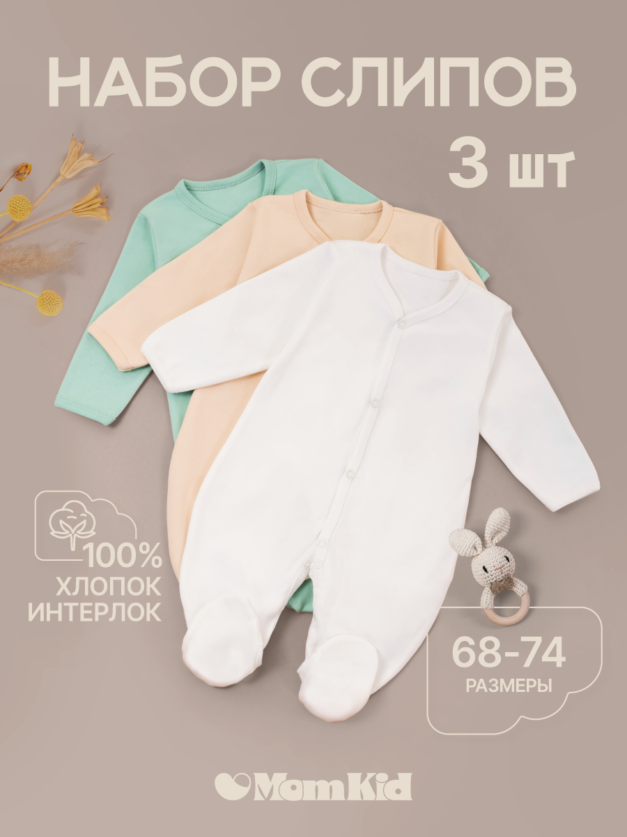 Комбинезон 3 шт MomKid N-BubbyV-1 - фото 2