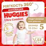 Подгузники Huggies Ultra Comfort для девочек 5 (12-22 кг) 64 шт.