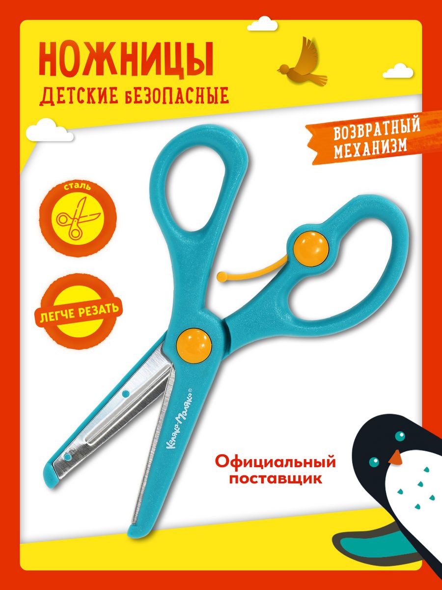 Ножницы канцелярские Каляка-Маляка - фото 1