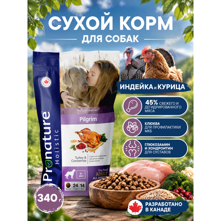 Корм для собак сухой Pronature Holistic Pilgrim на индейке с клюквой 340г