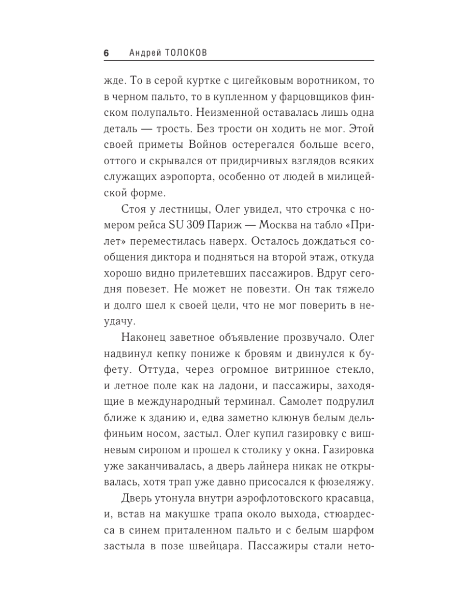 Книга Эксмо Мишень на все времена - фото 5