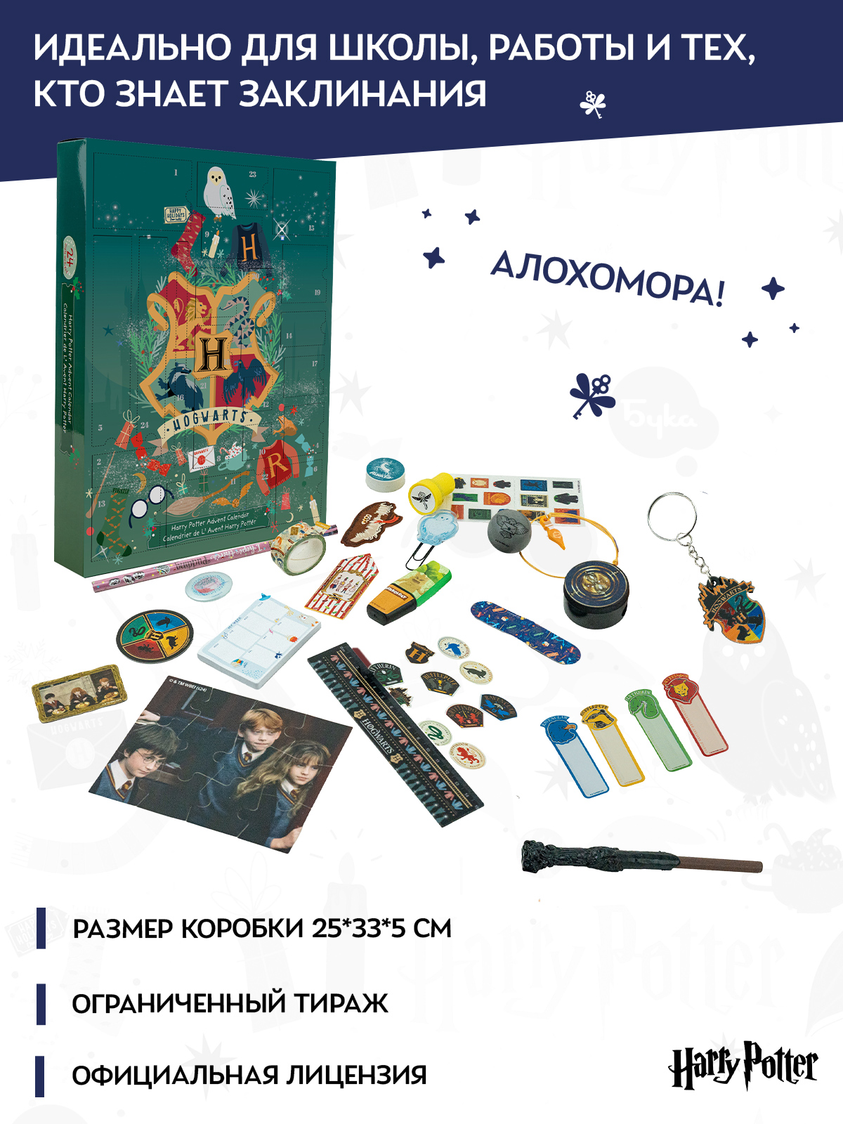 Адвент-календарь Harry Potter Гарри Поттер 2025 - фото 5