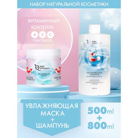 Набор средств Индекс Натуральности