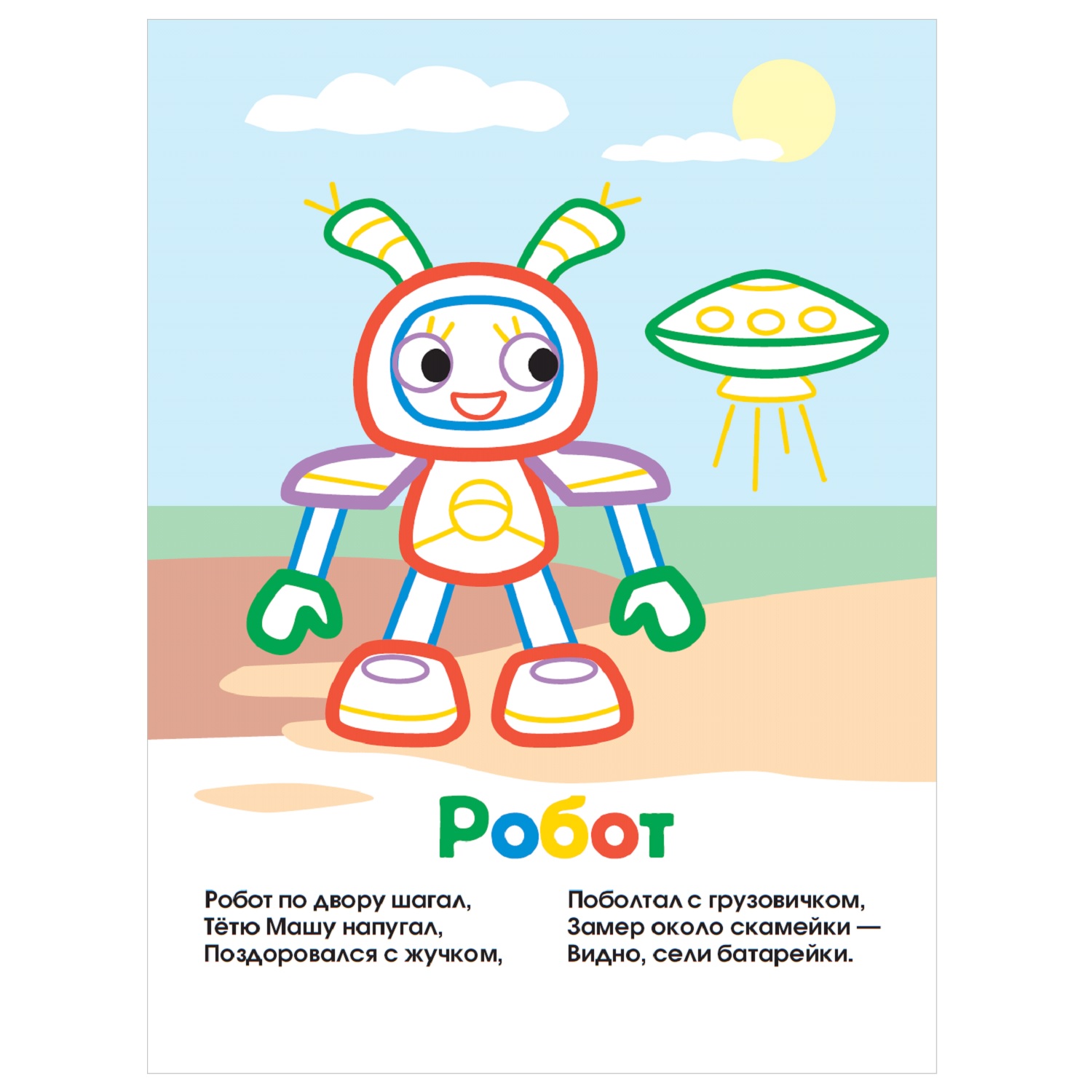 Раскраска АСТ Игрушки с 10 красками внутри - фото 3