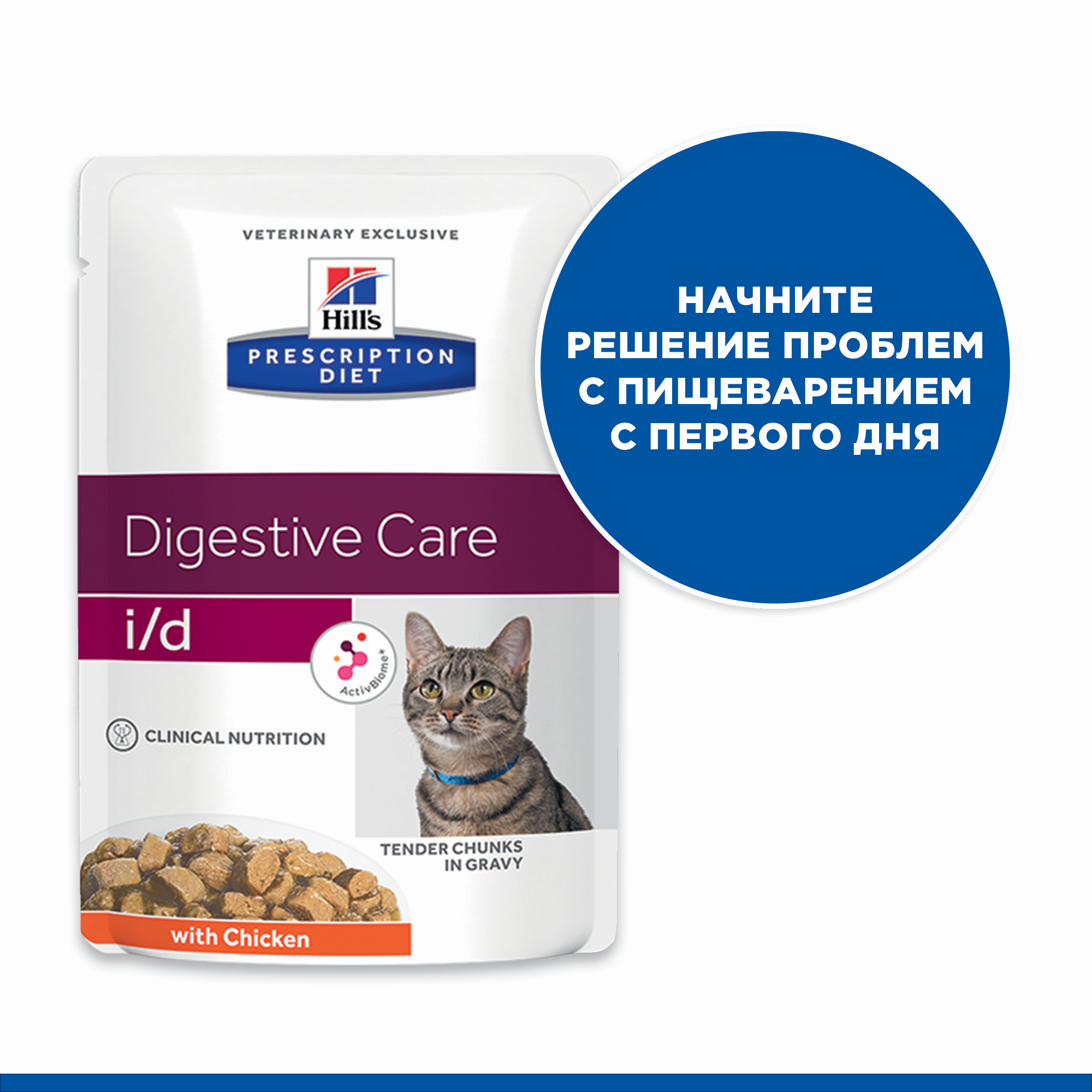 Корм для кошек HILLS 85г Prescription Diet i/d Digestive Care диетический при расстройствах пищеварения ЖКТ с курицей - фото 8