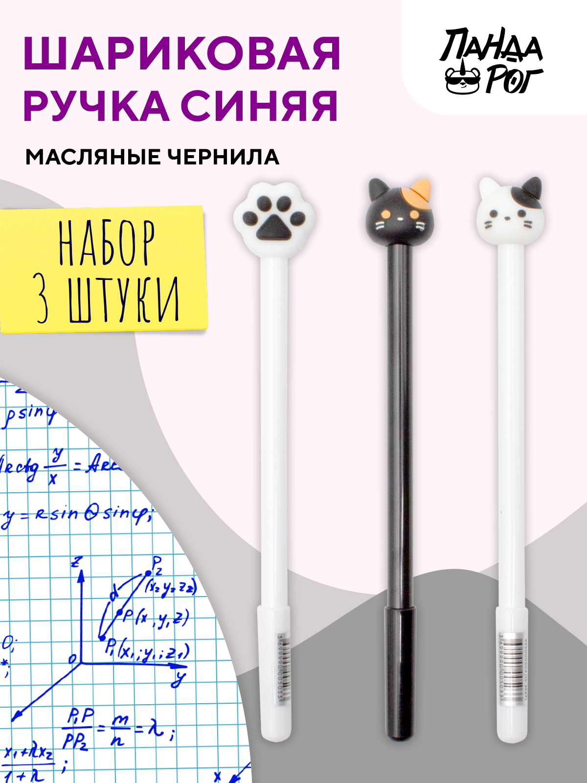 Ручка шариковая ПАНДАРОГ 3 шт. - фото 1