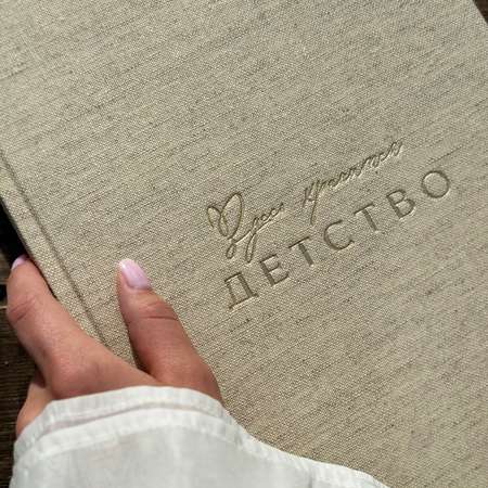 Альбомы для новорожденных Amabook Лён