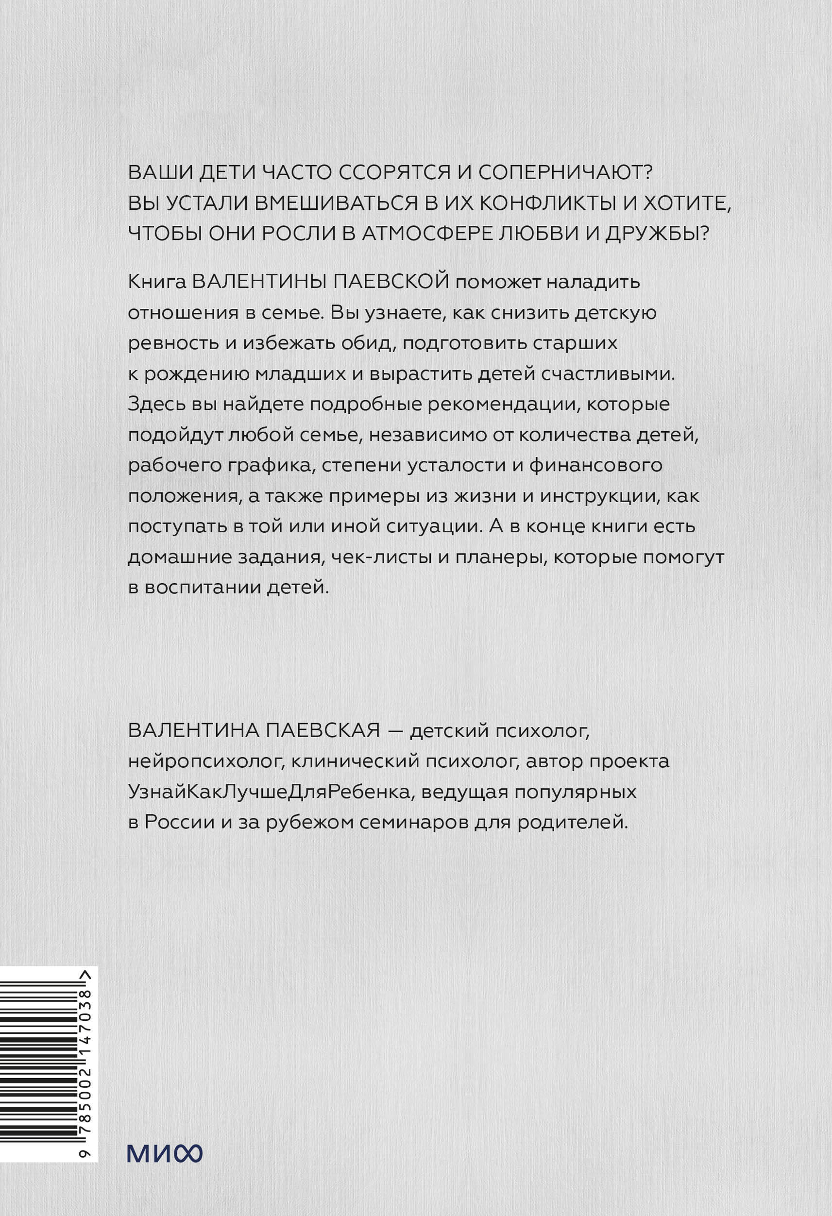 Книга МИФ Несколько детей в семье. Воспитание без ревности и обид - фото 9