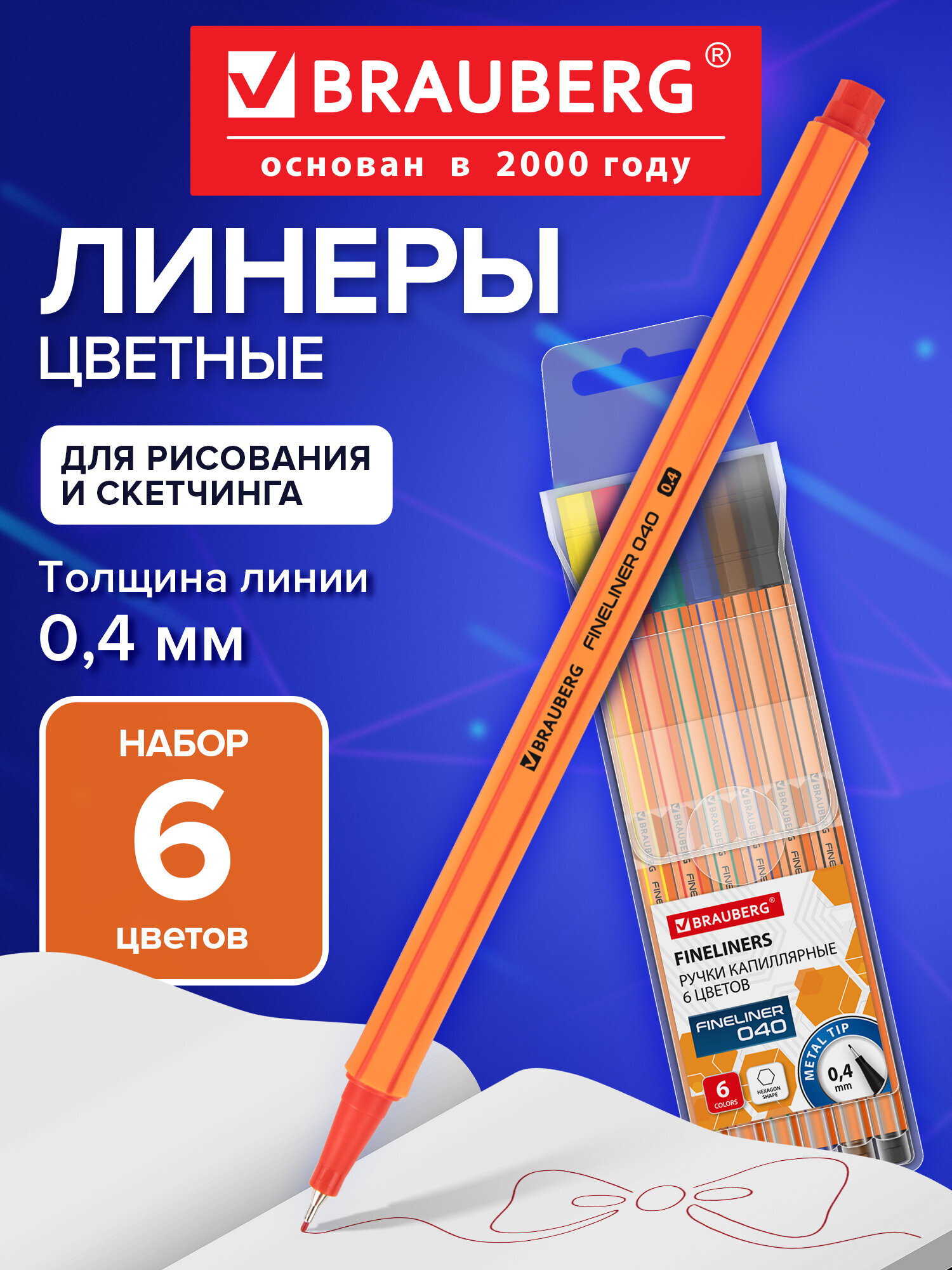 Изображение товара Ручка линер Brauberg 6 шт. капиллярные металлические наконечники 0.4 мм