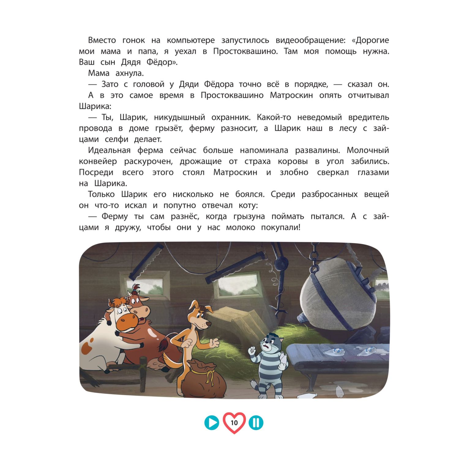 Книга Эксмо Новое Простоквашино Большая книга приключений - фото 7