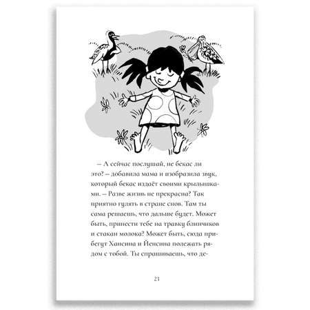 Книга Городец Фиасоль у себя в норке