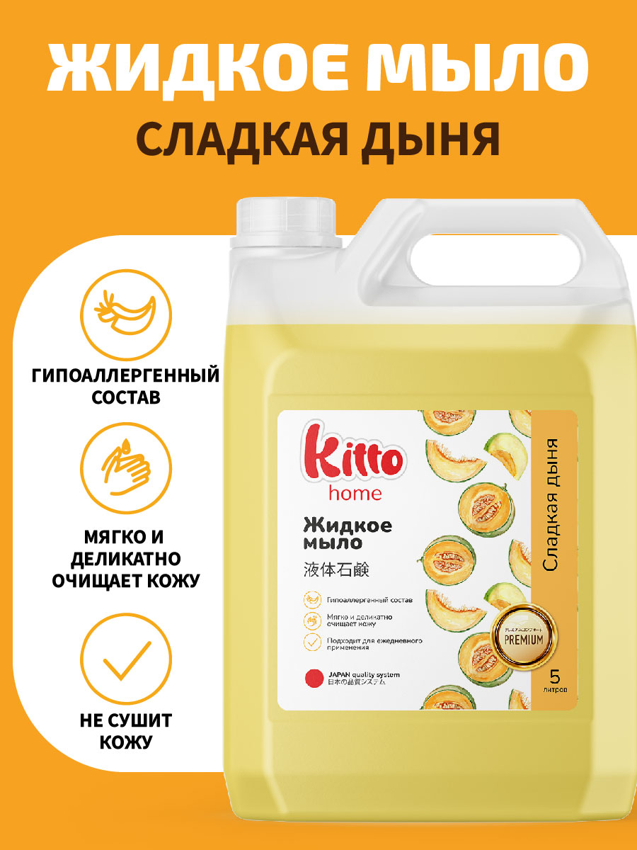 Мыло жидкое Kitto 5000 г 5000 мл - фото 2