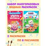 Многоразовая раскраска Проф-Пресс водная. 2 шт. Кошечки собачки+Волшебный мир. 16х23 см