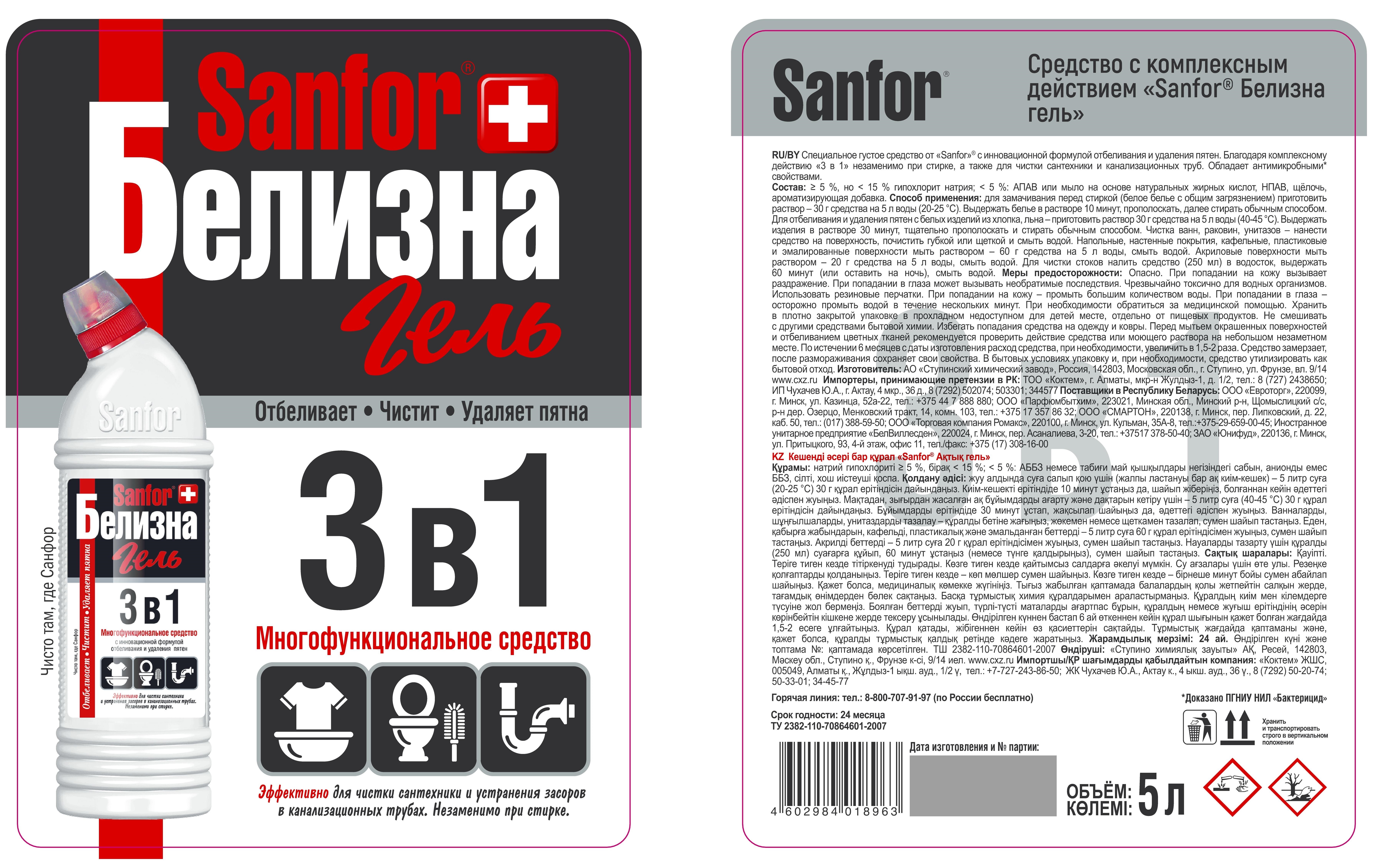 Гели для уборки Sanfor Белизна 3 в 1 5 л + для труб сложные засоры 5 л - фото 11