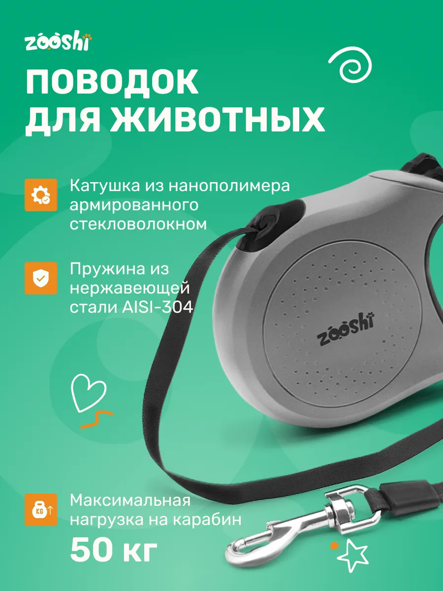 Поводок рулетка ZOOSHI для собак мелких пород 5м 15кг - фото 6