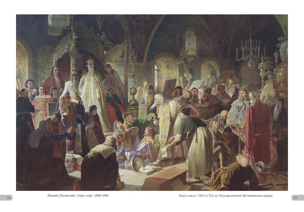 Книга Белый город Василий Перов. Лучшие картины - фото 8