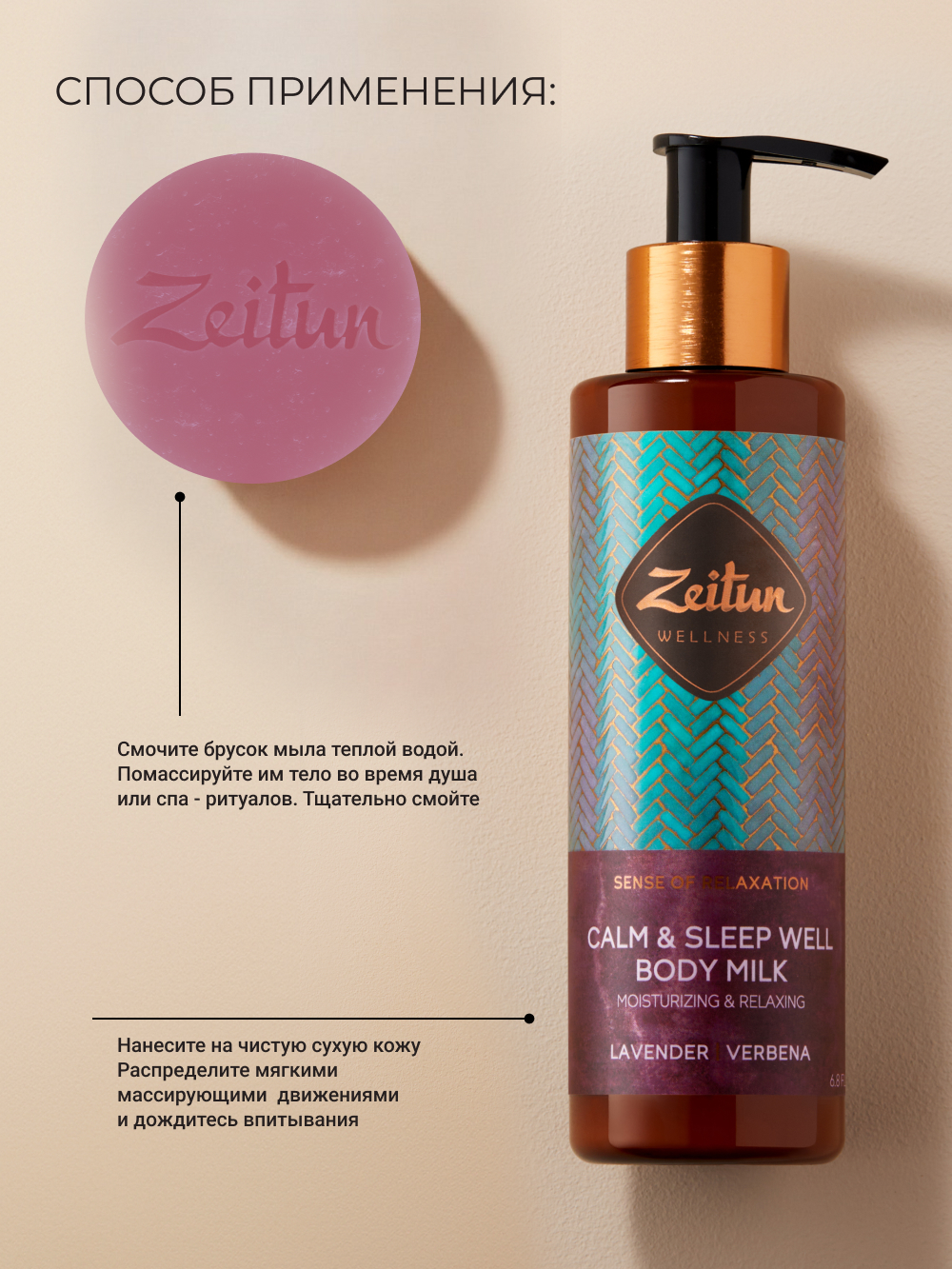 Набор средств Zeitun 200 мл - фото 6