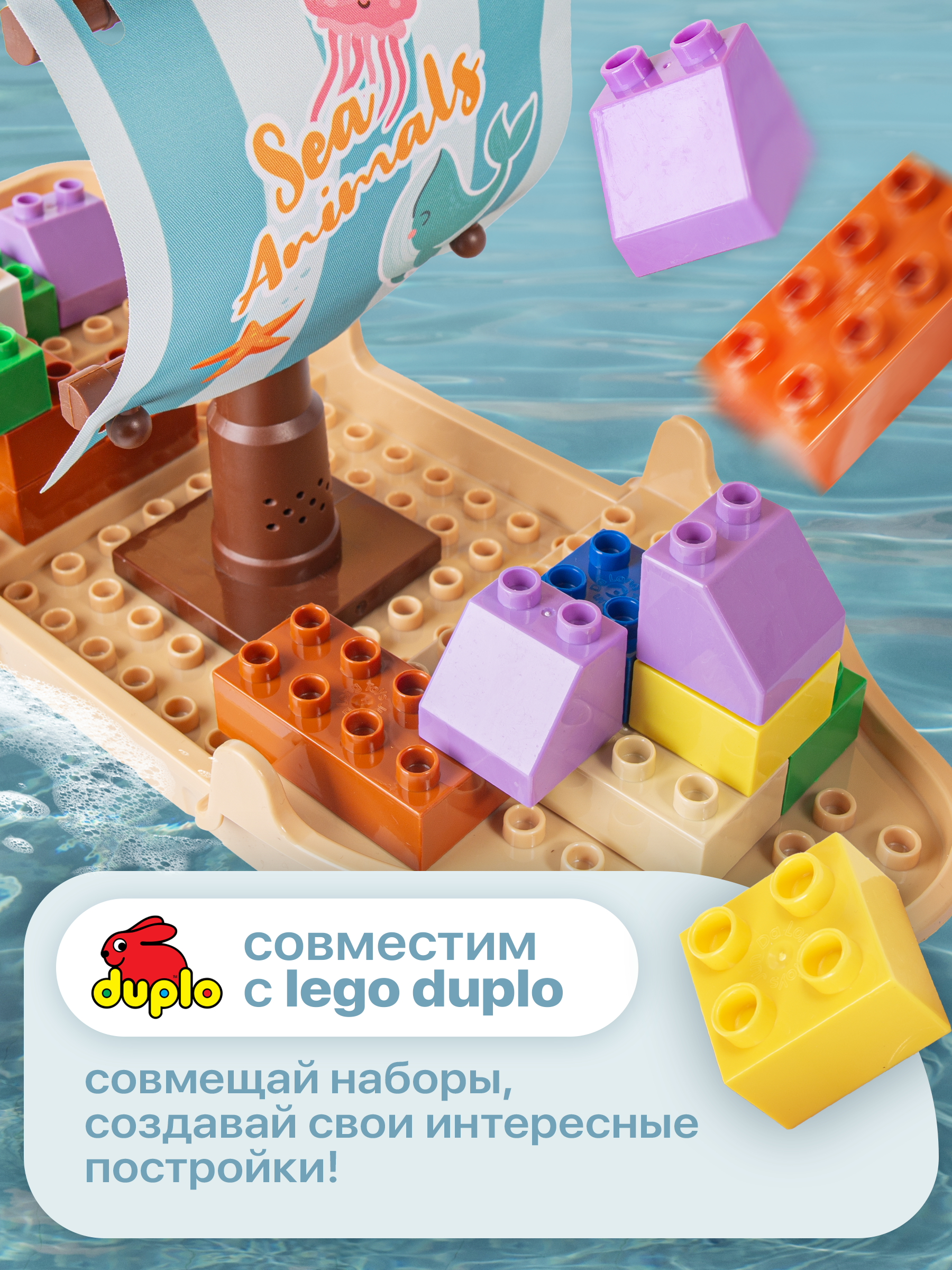 Конструктор BAZUMI DUPLO Корабль с животными для ванной 15 дет. - фото 3