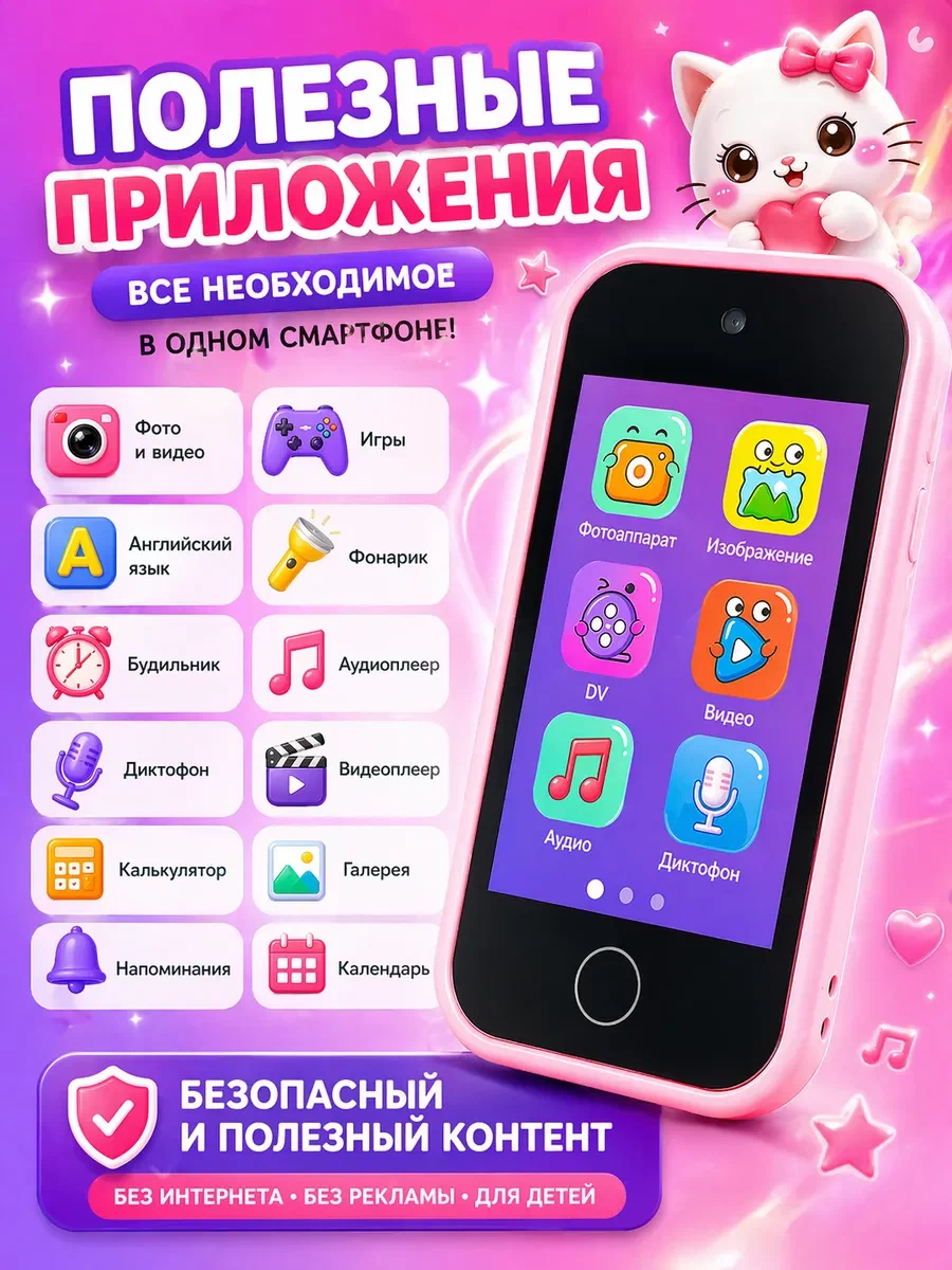 Игрушечный телефон в наборе с наушниками Genzai Котик - фото 4