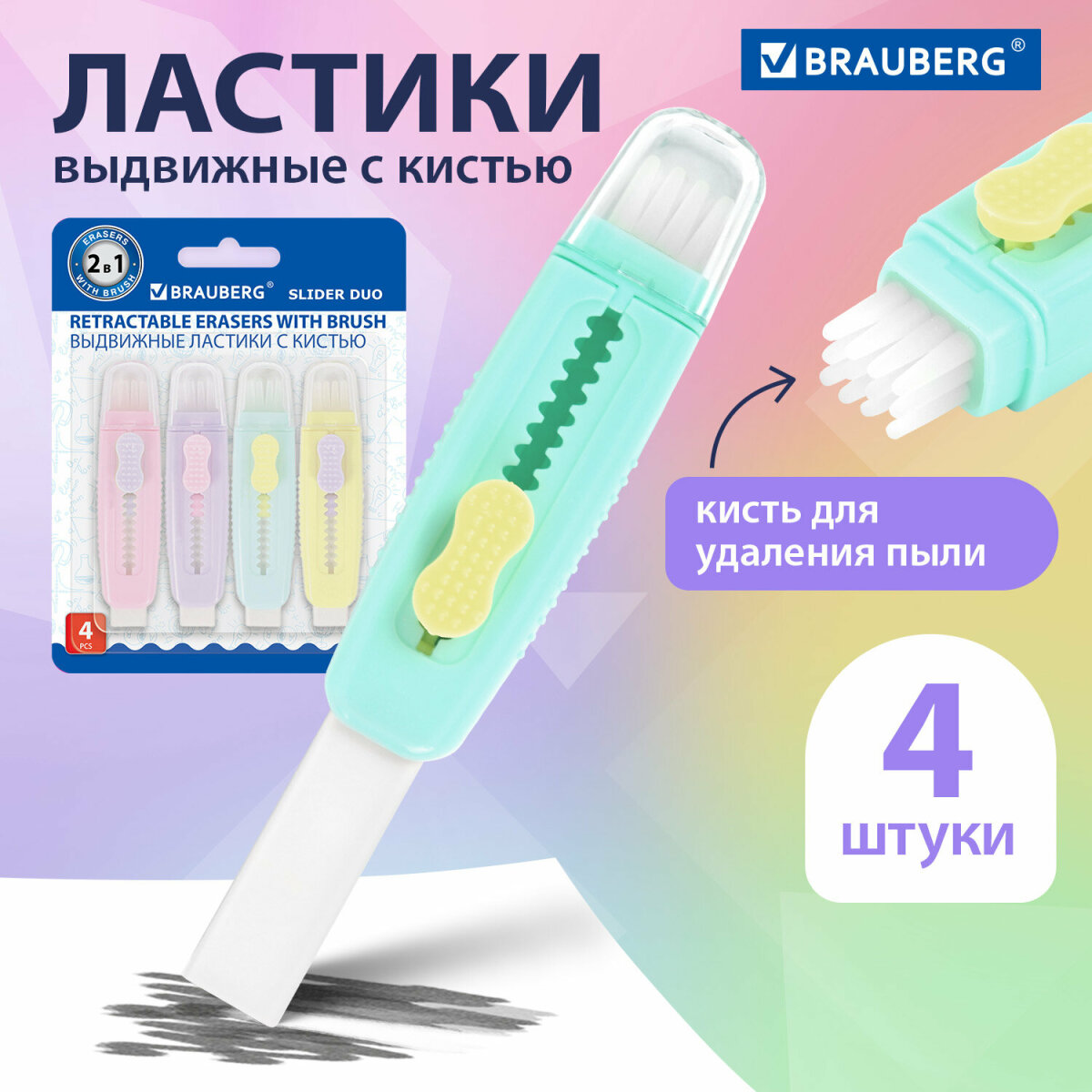 Ластик Brauberg 4 шт. - фото 1